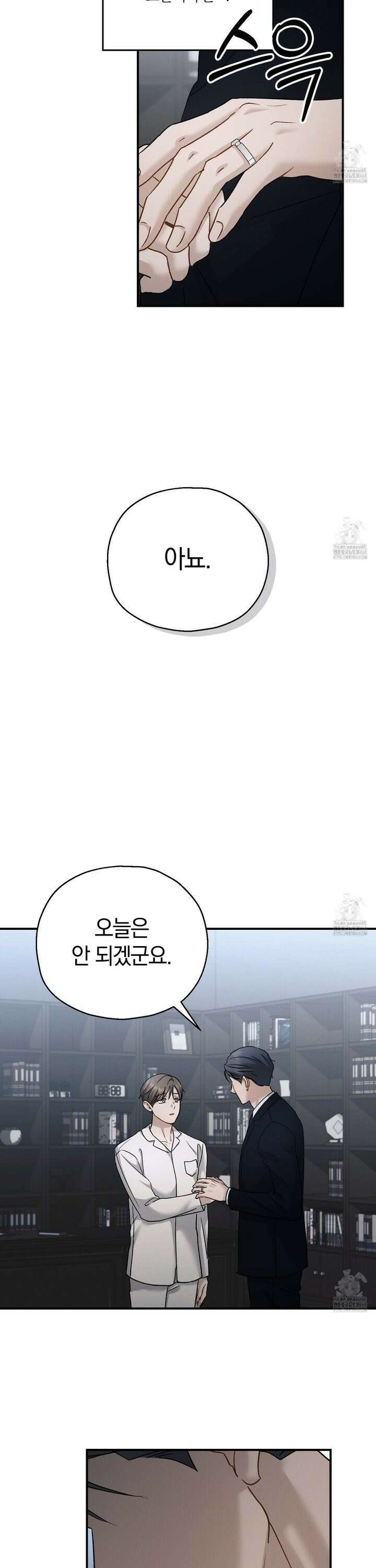 그 기억의 끝에 71화 4