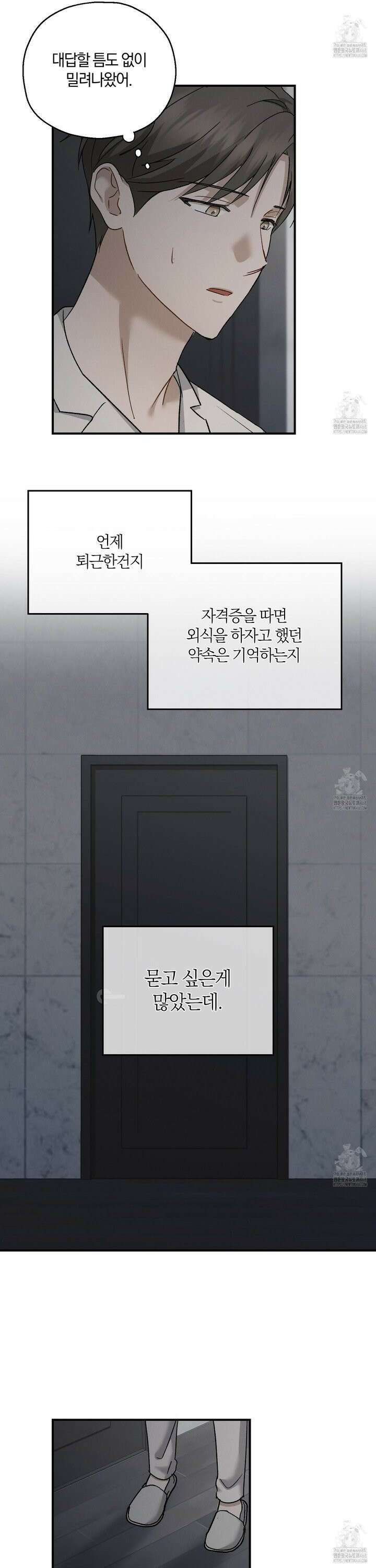 그 기억의 끝에 71화 6
