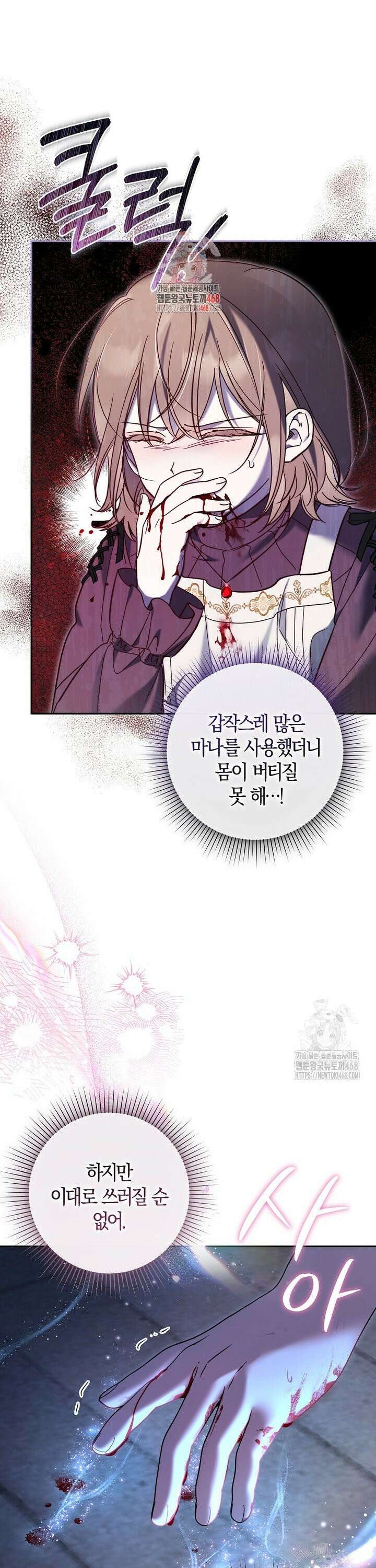 막내 공녀의 총애를 독차지했더니, 모두 내게 집착한다 6화 1