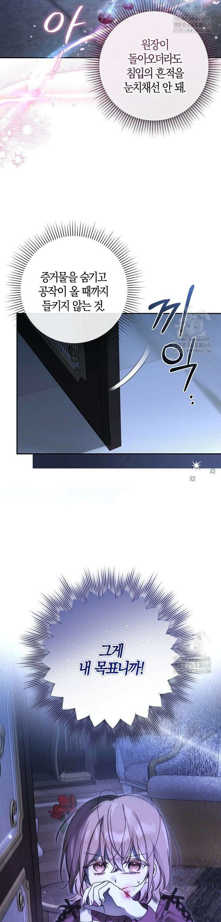 막내 공녀의 총애를 독차지했더니, 모두 내게 집착한다 6화 2