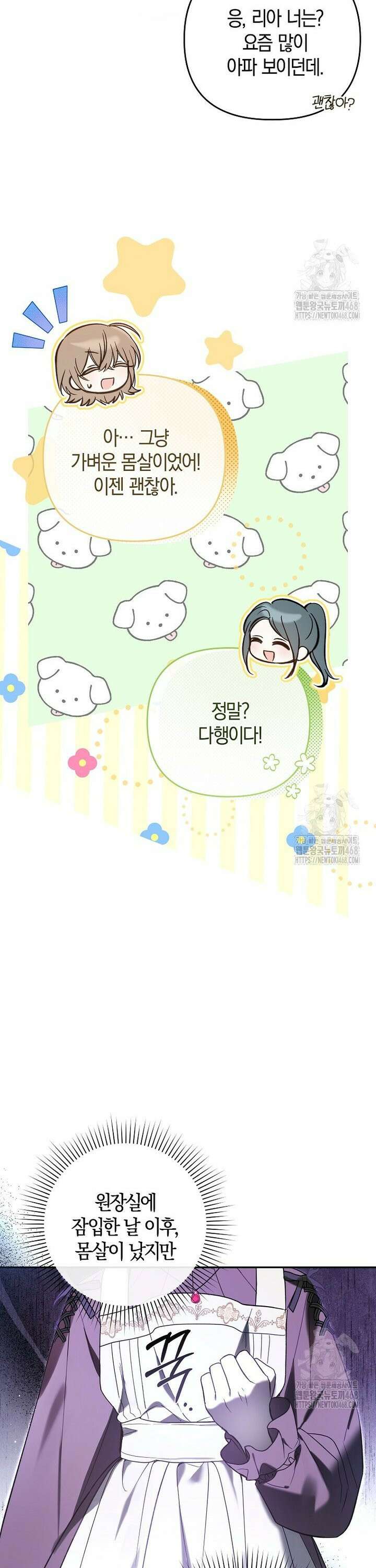 막내 공녀의 총애를 독차지했더니, 모두 내게 집착한다 6화 6