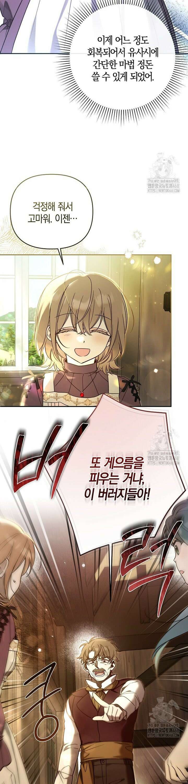 막내 공녀의 총애를 독차지했더니, 모두 내게 집착한다 6화 7