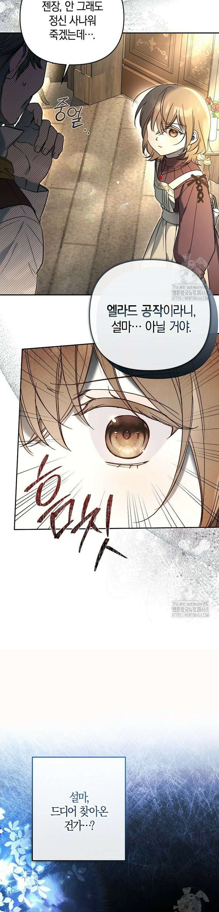 막내 공녀의 총애를 독차지했더니, 모두 내게 집착한다 6화 9