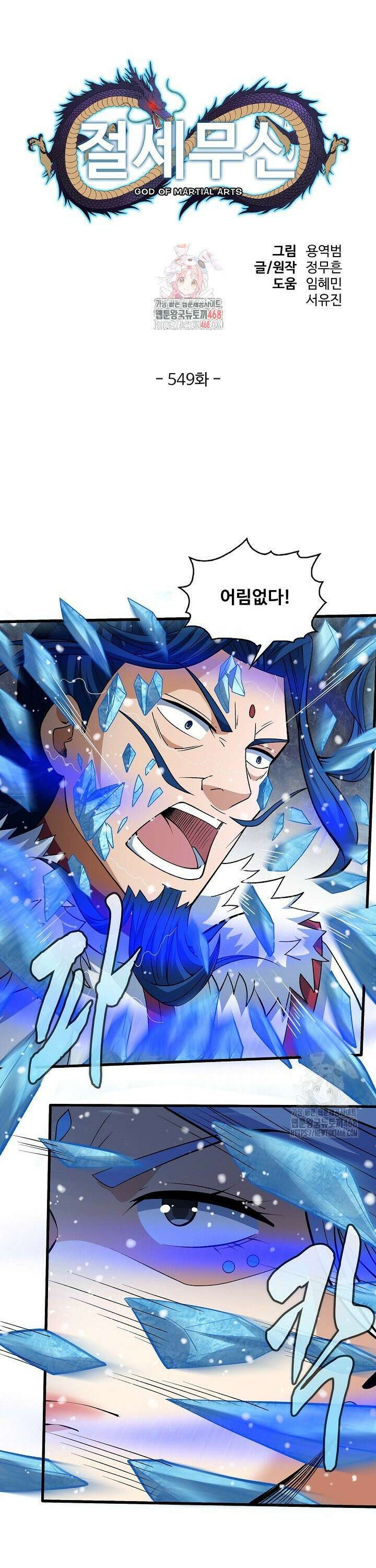 절세무신 549화 1
