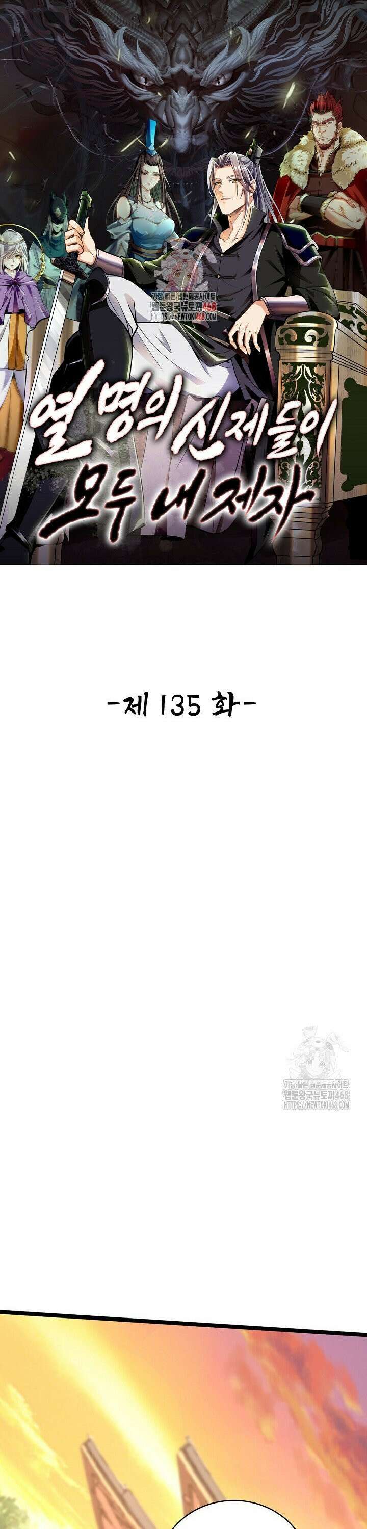 열 명의 신제들이 모두 내 제자 135화 1