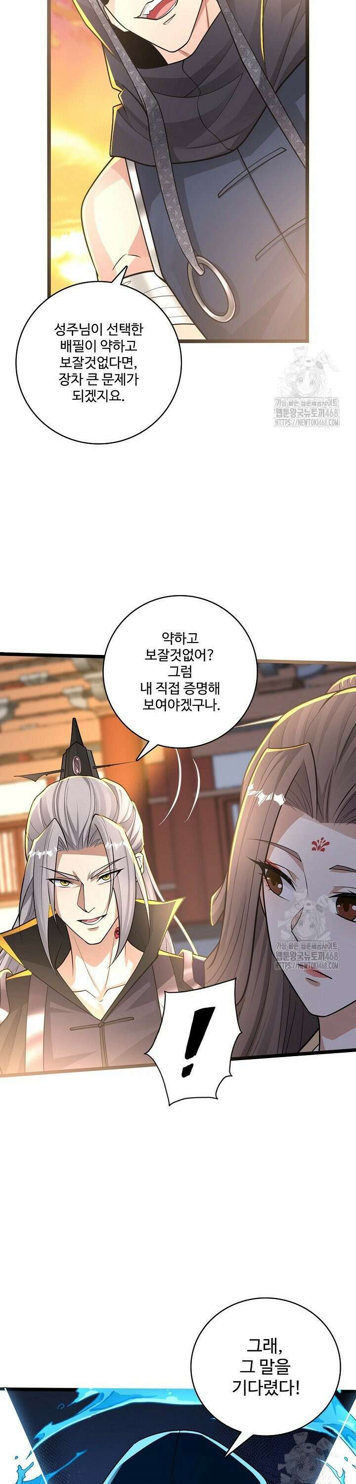 열 명의 신제들이 모두 내 제자 135화 4