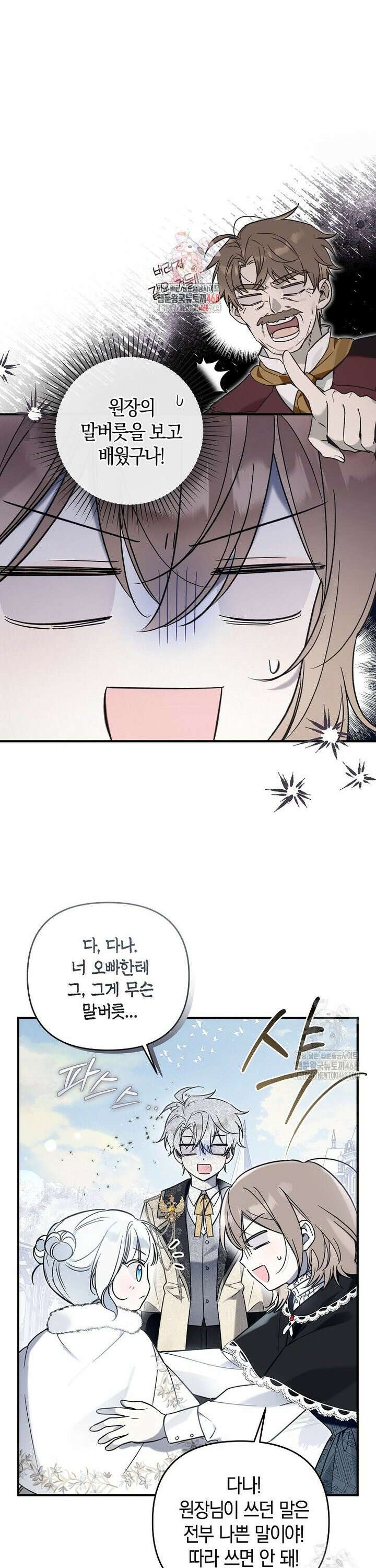 막내 공녀의 총애를 독차지했더니, 모두 내게 집착한다 11화 1