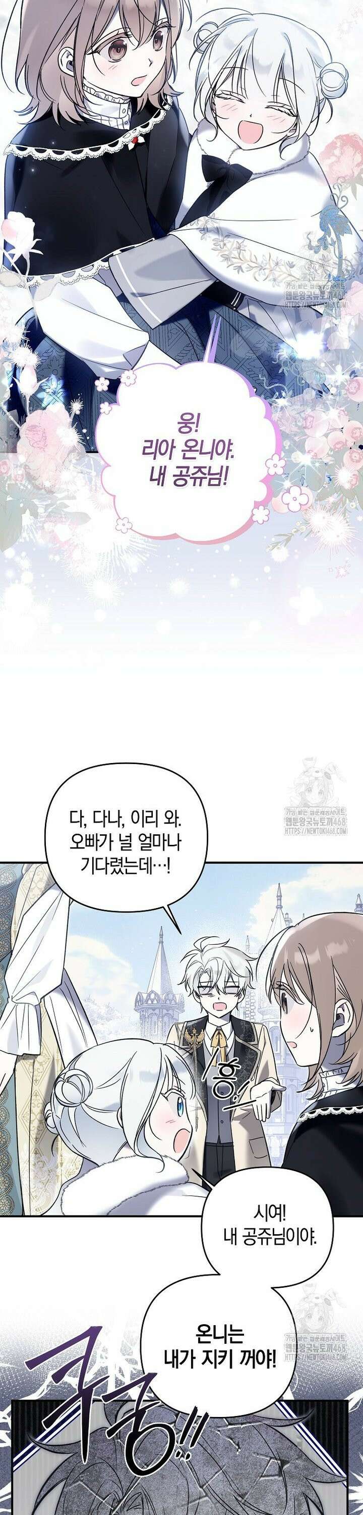 막내 공녀의 총애를 독차지했더니, 모두 내게 집착한다 11화 6