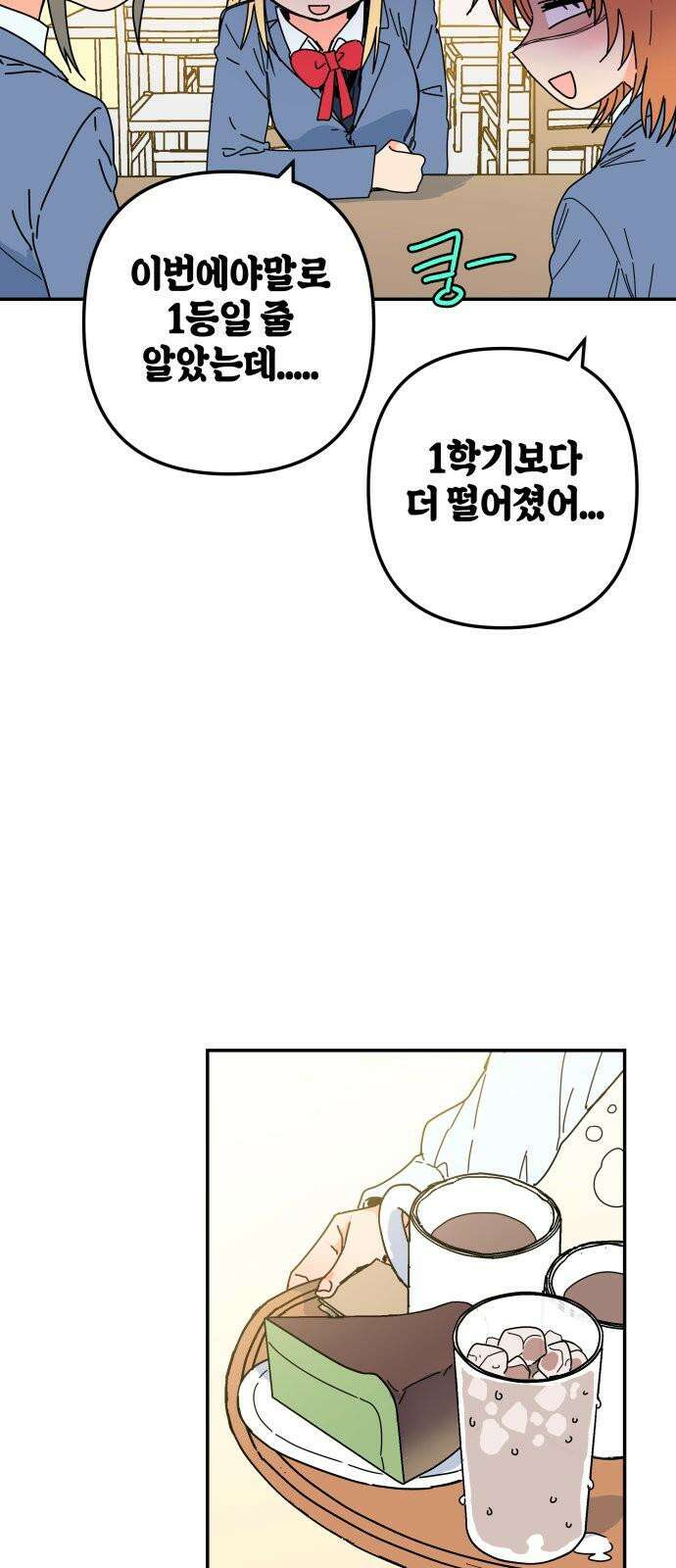 로봇소녀 노이도 51화 다연의 겨울 13