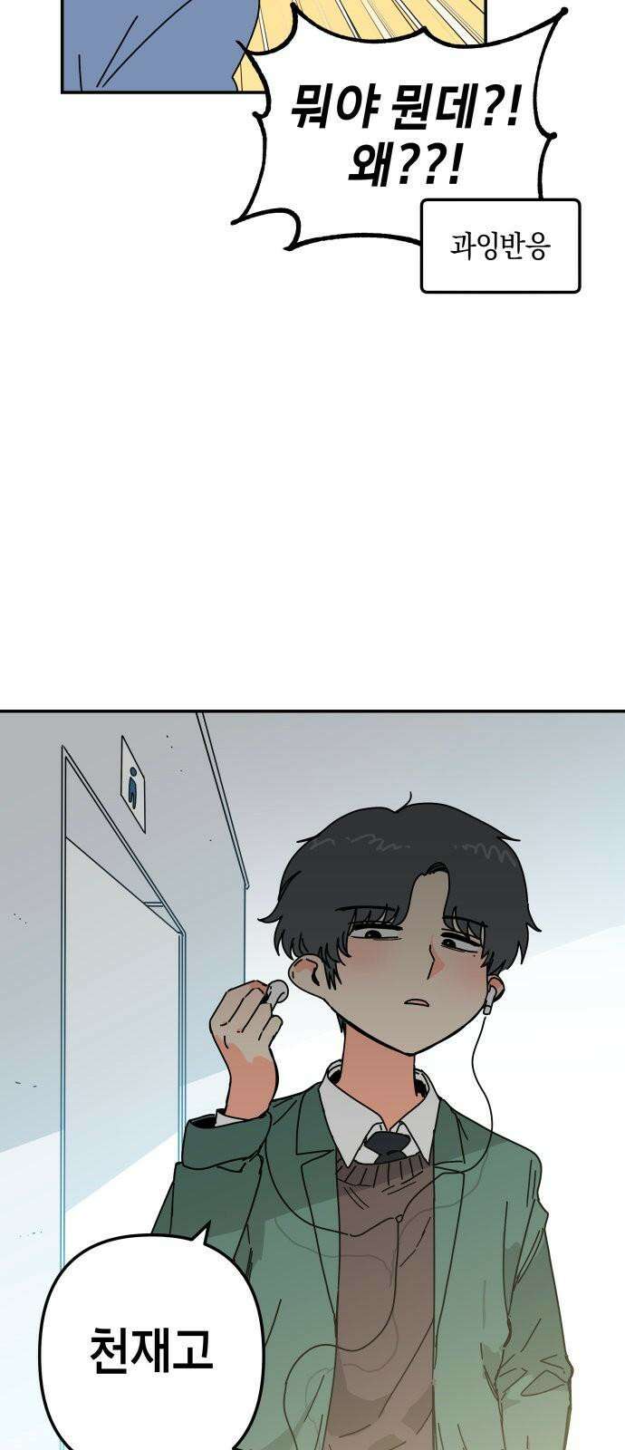 로봇소녀 노이도 51화 다연의 겨울 34