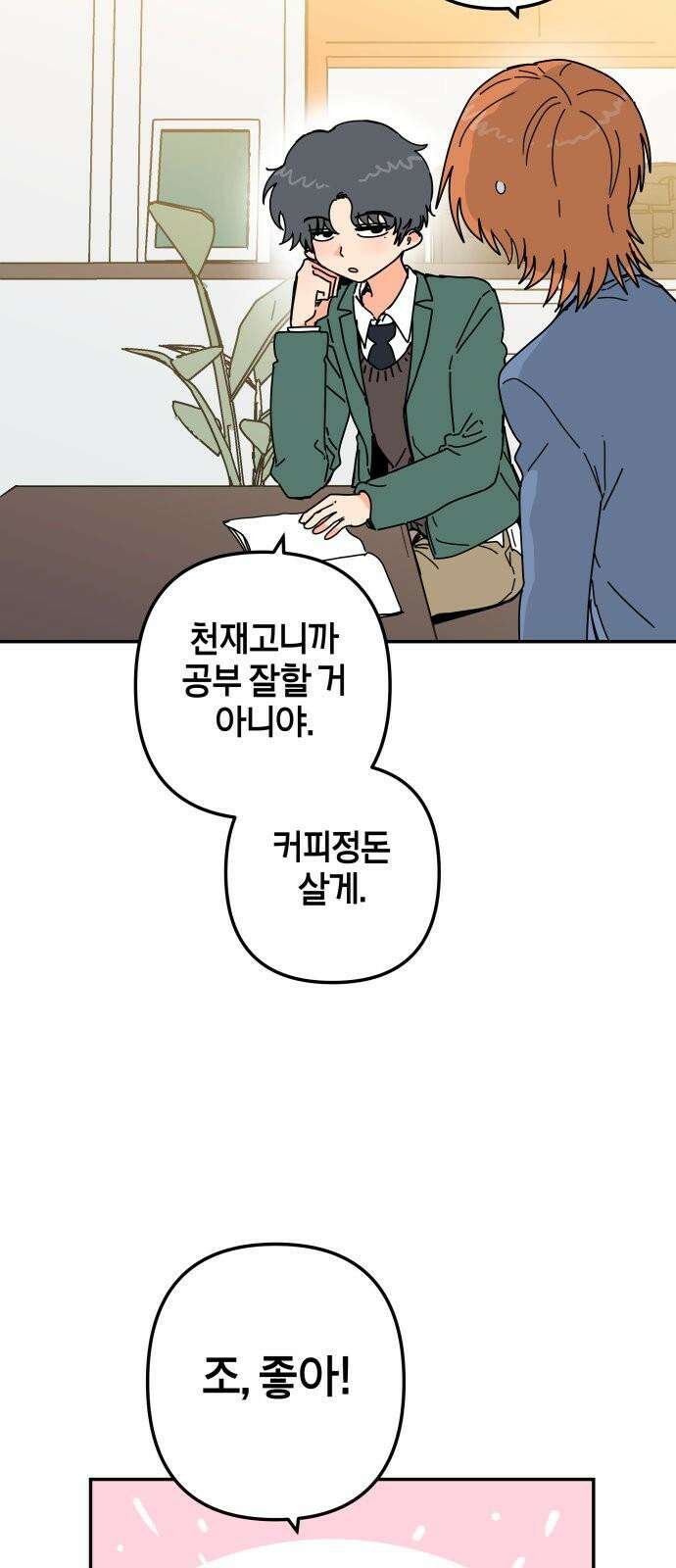 로봇소녀 노이도 51화 다연의 겨울 43