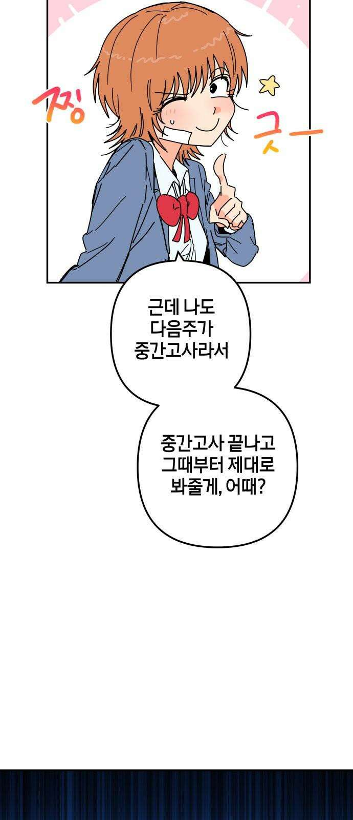 로봇소녀 노이도 51화 다연의 겨울 44