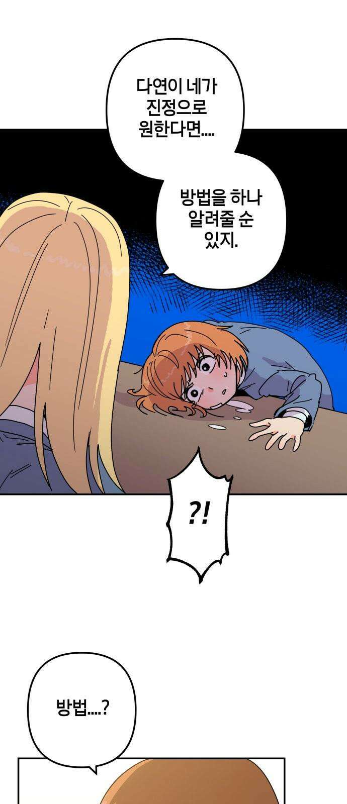 로봇소녀 노이도 51화 다연의 겨울 52