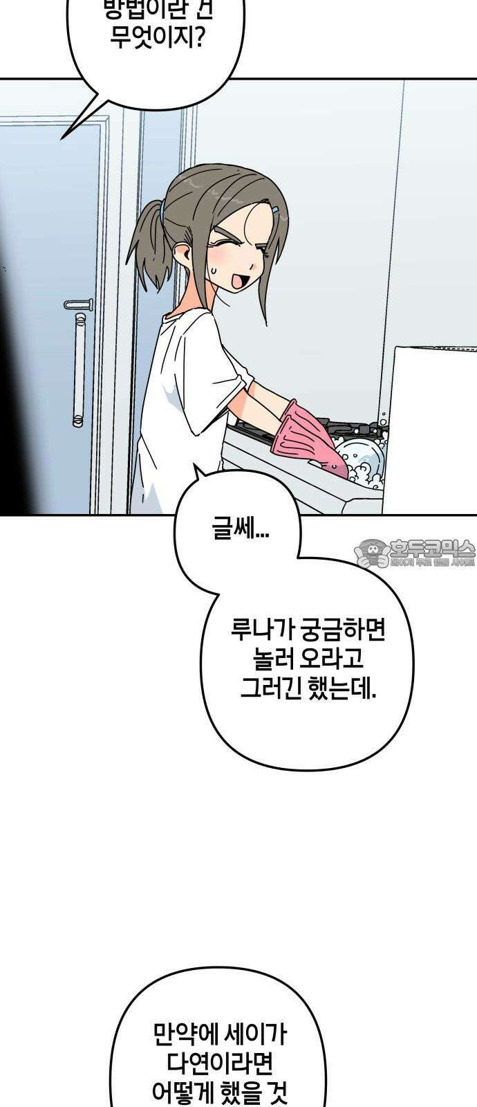 로봇소녀 노이도 51화 다연의 겨울 57