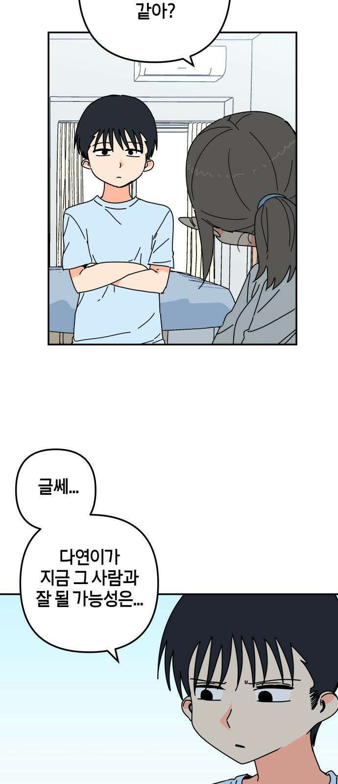 로봇소녀 노이도 51화 다연의 겨울 58