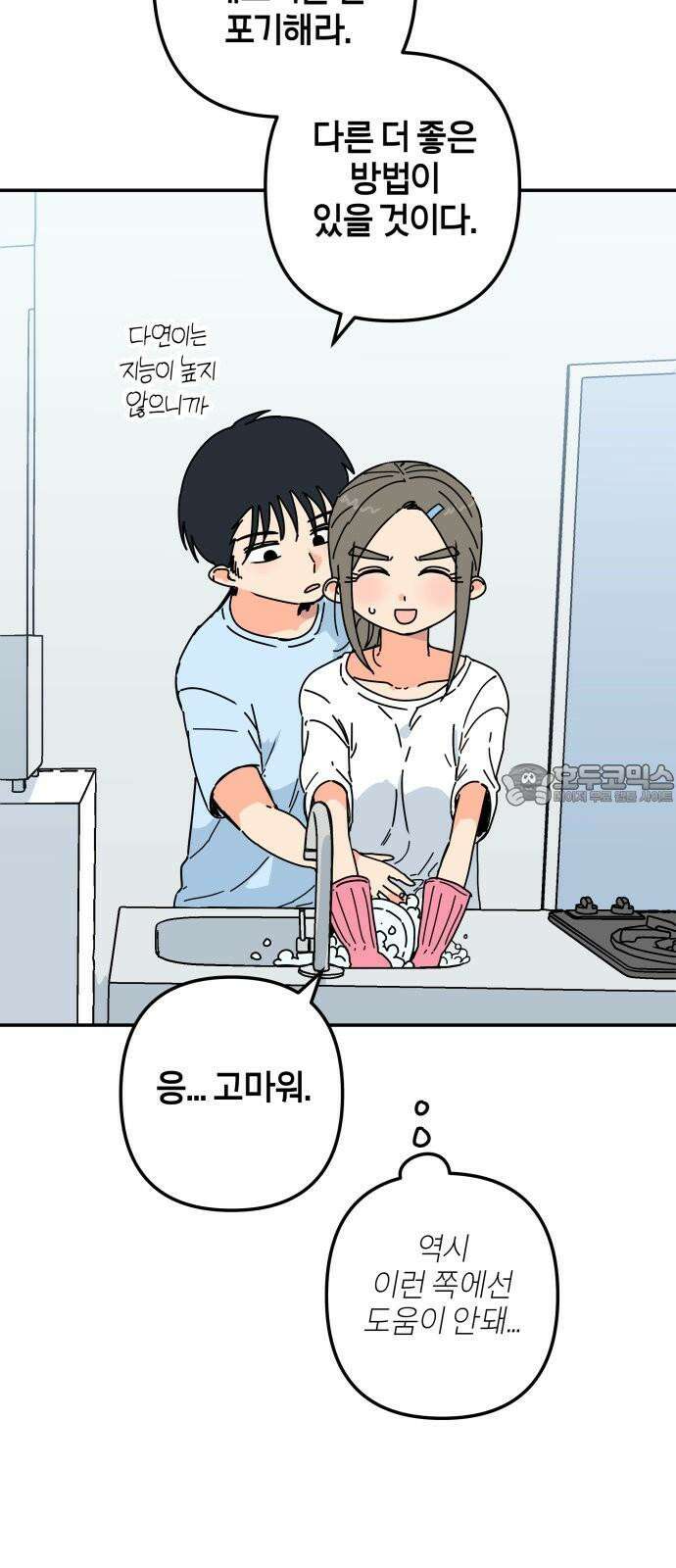 로봇소녀 노이도 51화 다연의 겨울 60