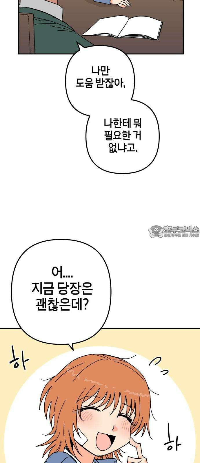 로봇소녀 노이도 51화 다연의 겨울 72