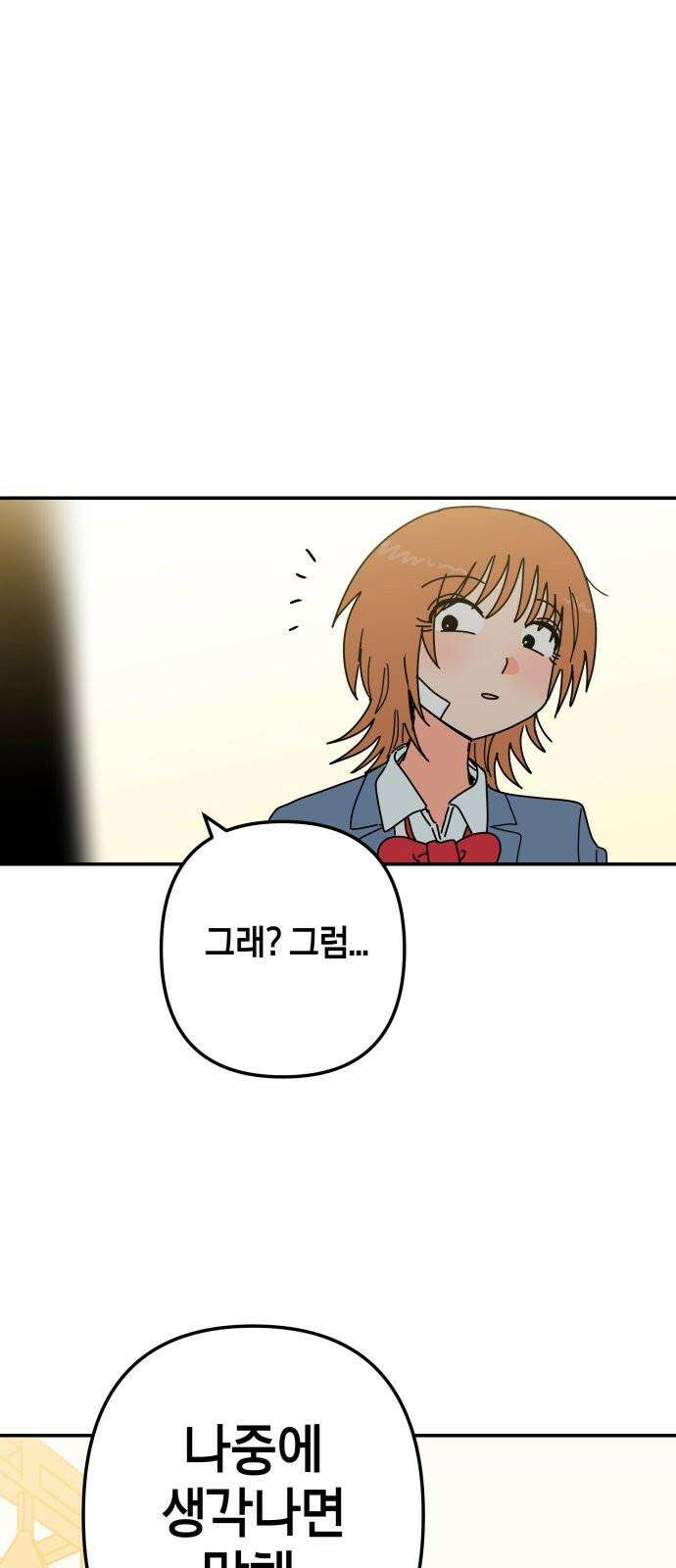 로봇소녀 노이도 51화 다연의 겨울 74