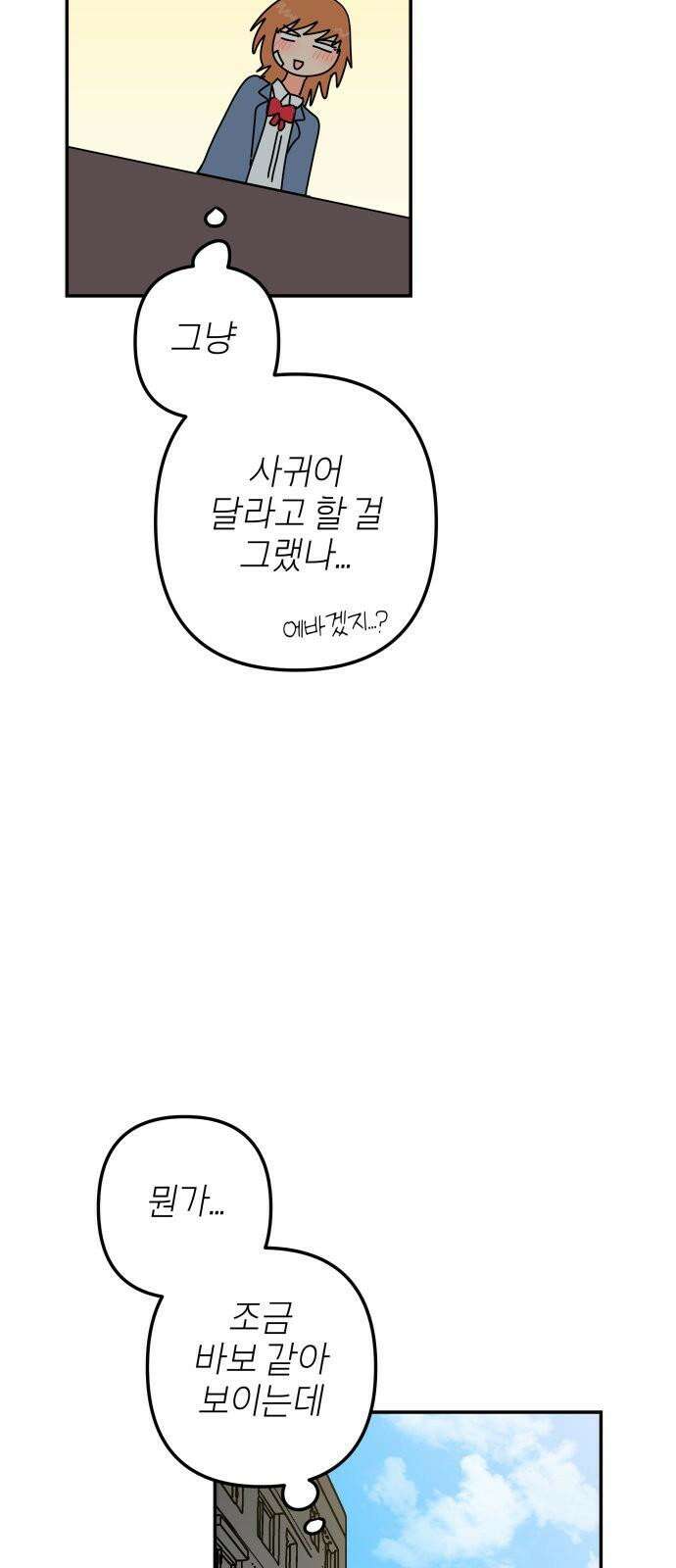 로봇소녀 노이도 51화 다연의 겨울 76