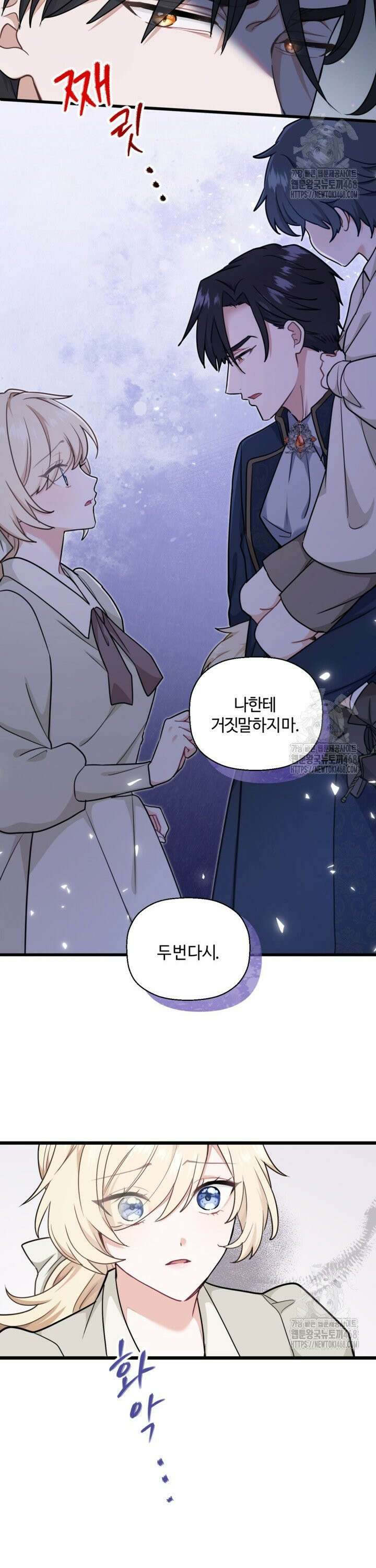 폐하, 저를 잊어주세요 4화 6