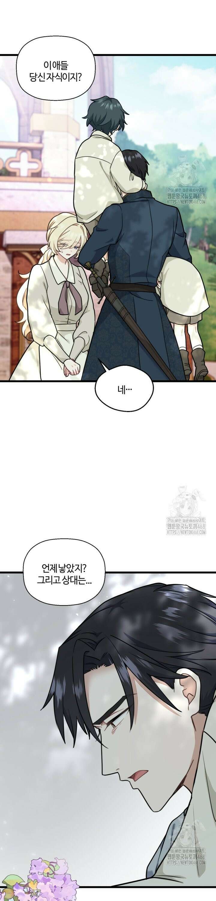 폐하, 저를 잊어주세요 4화 7