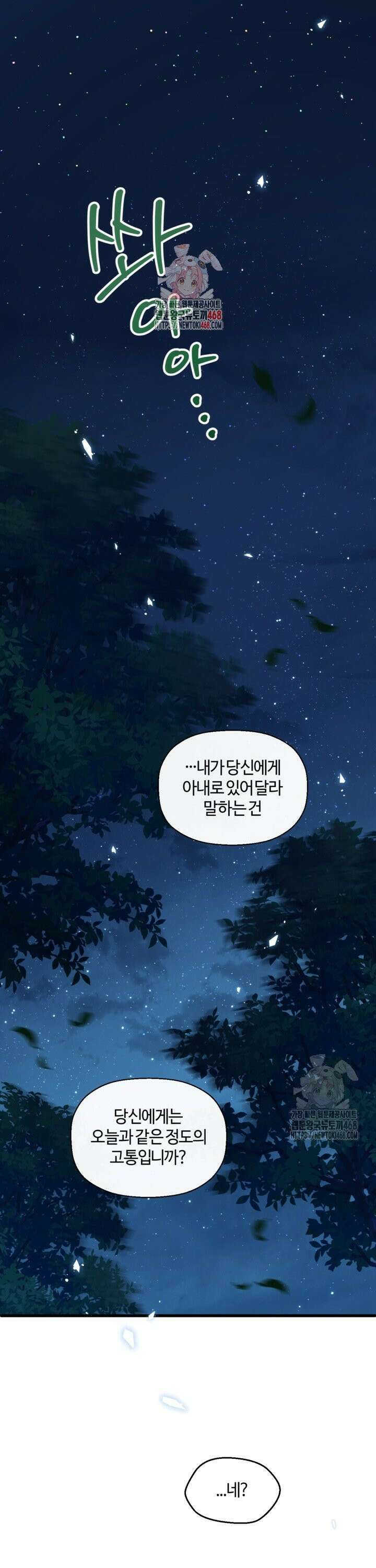 폐하, 저를 잊어주세요 13화 1