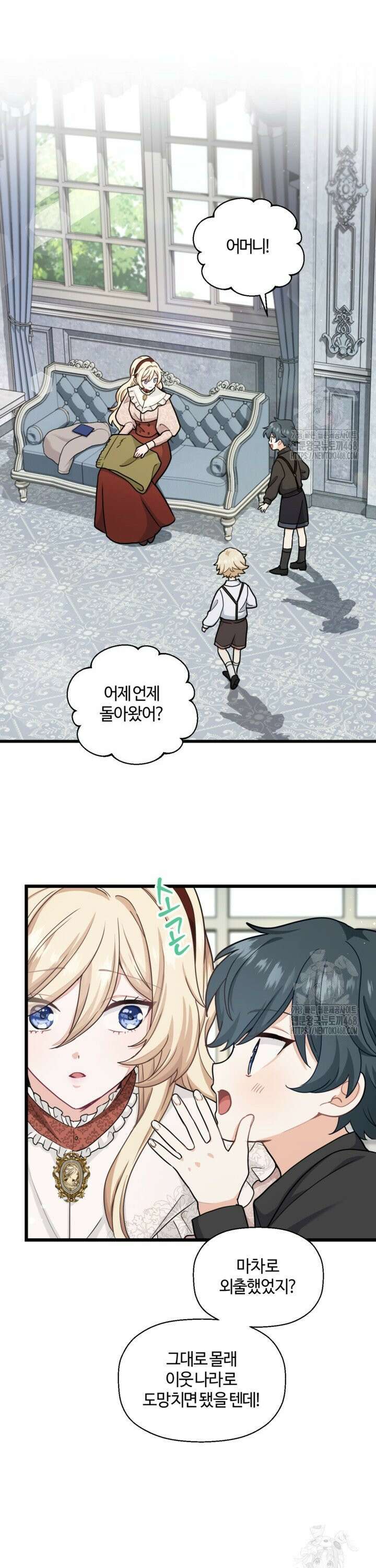 폐하, 저를 잊어주세요 13화 4