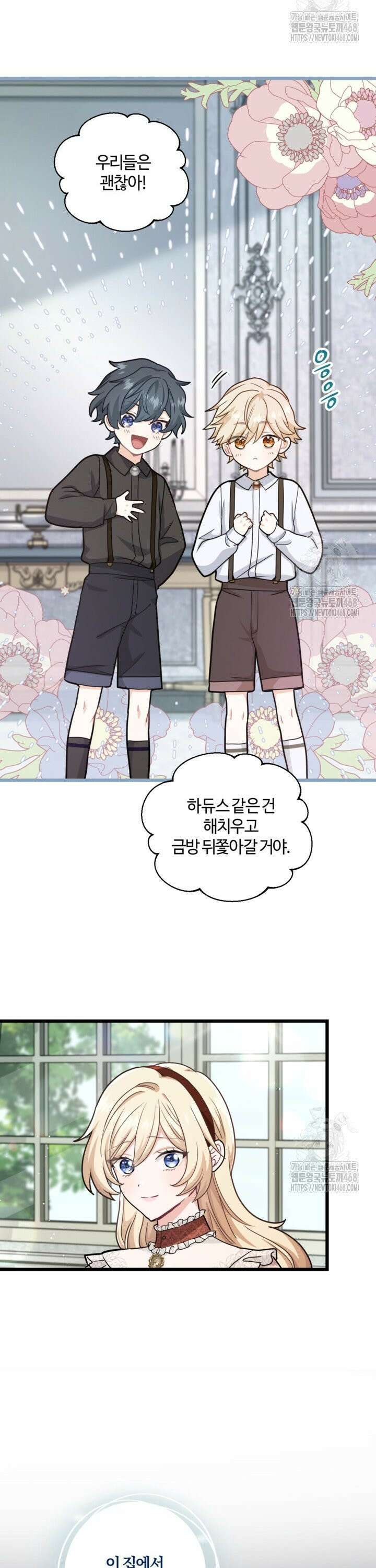 폐하, 저를 잊어주세요 13화 5