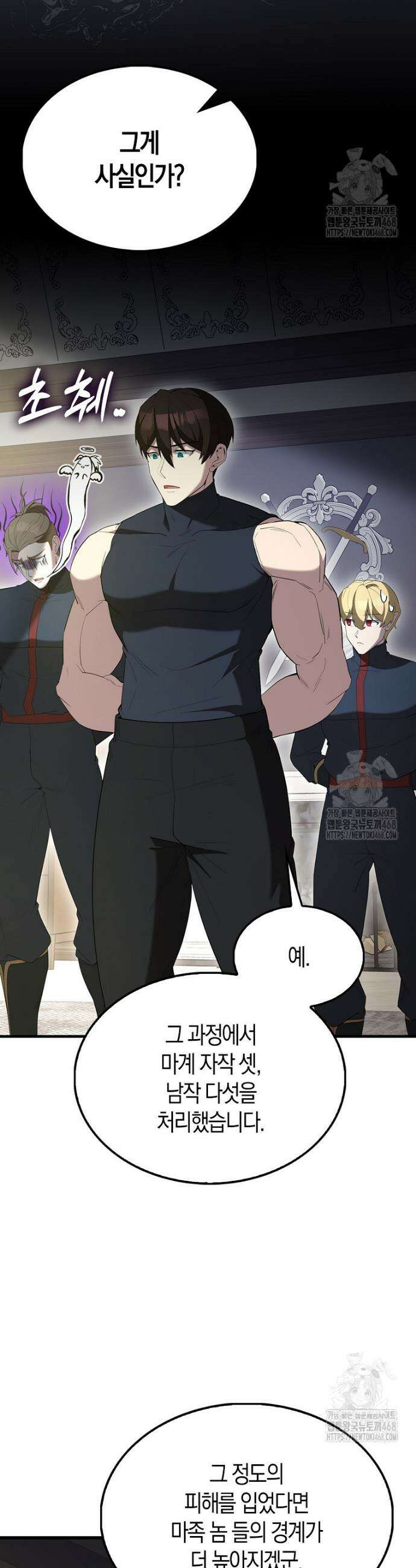 엑스트라가 너무 강함 82화 2