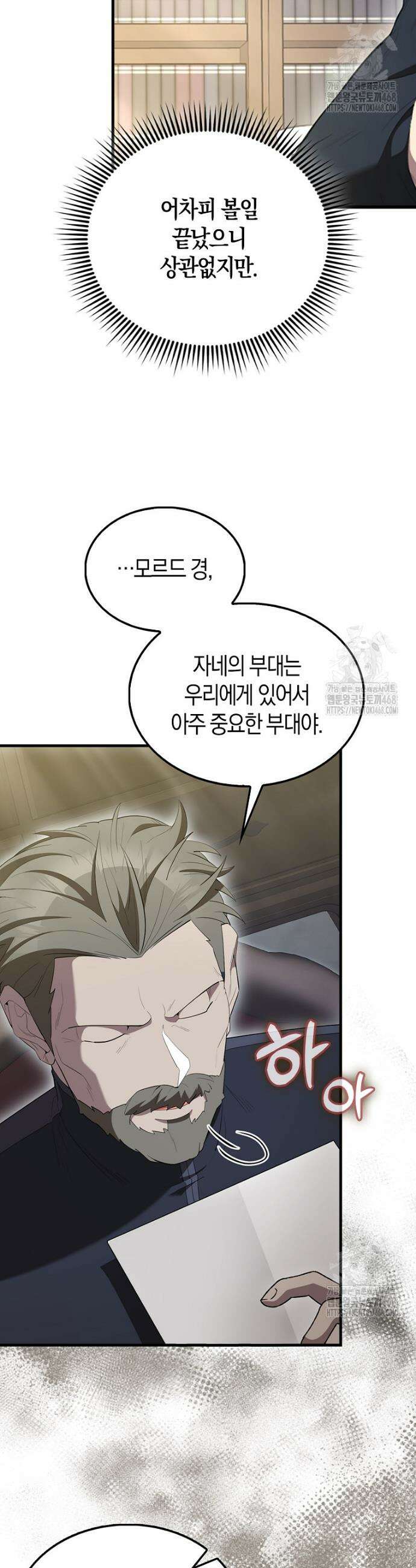 엑스트라가 너무 강함 82화 4
