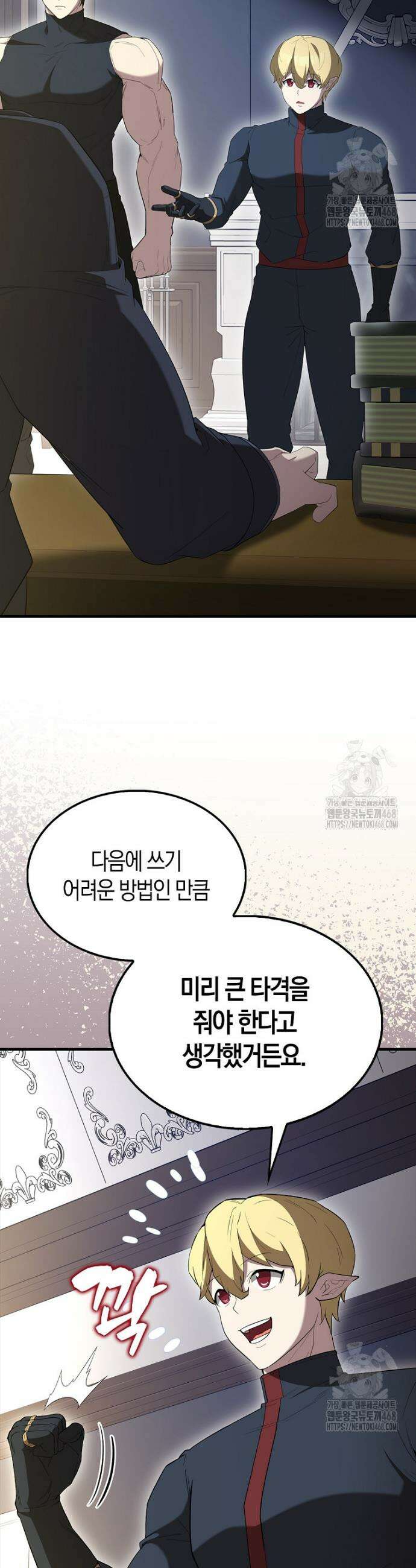 엑스트라가 너무 강함 82화 7