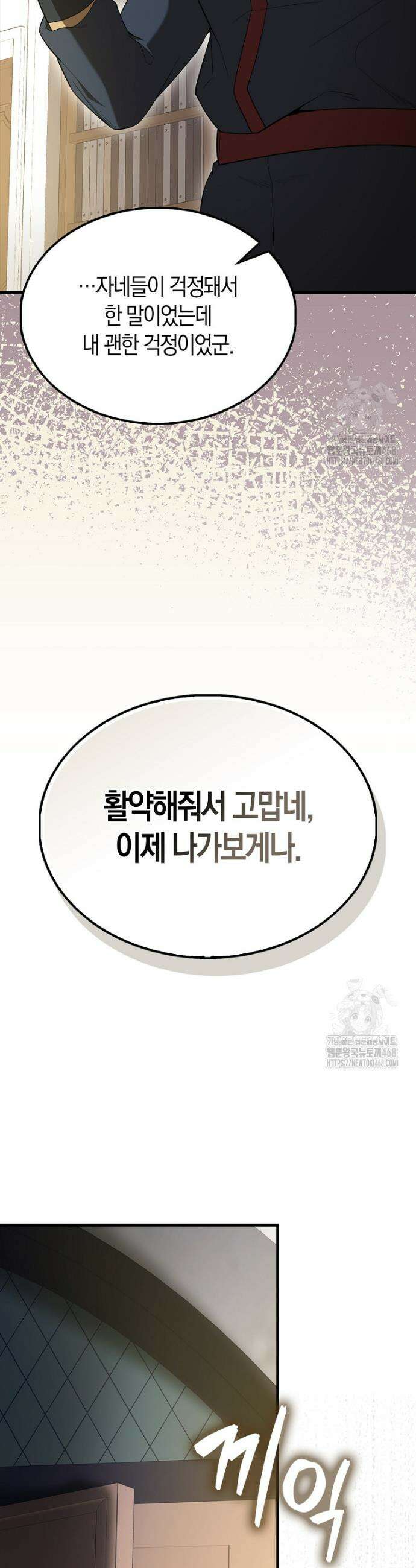 엑스트라가 너무 강함 82화 8