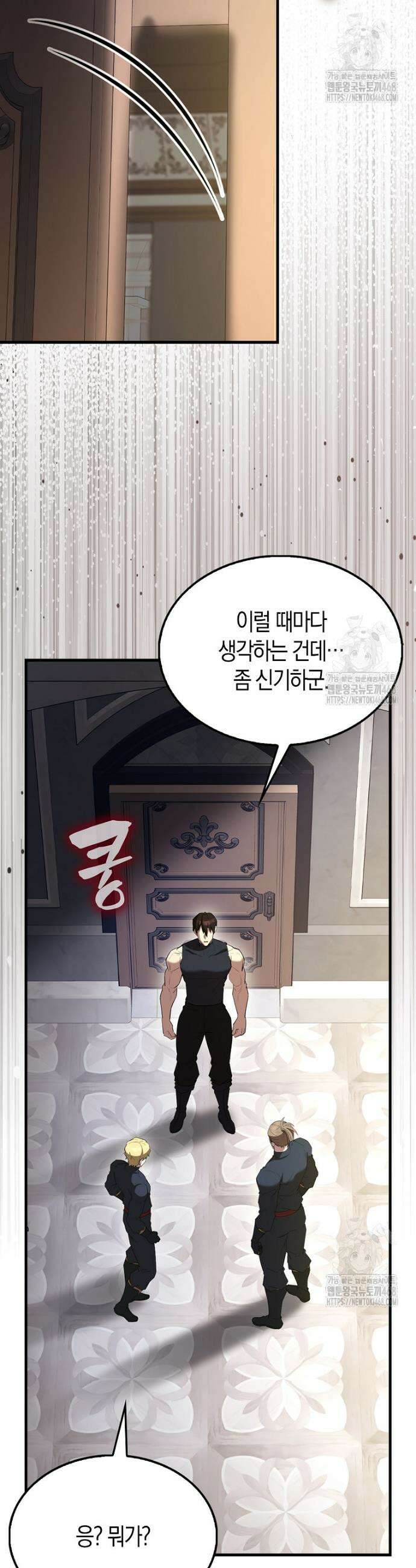 엑스트라가 너무 강함 82화 9