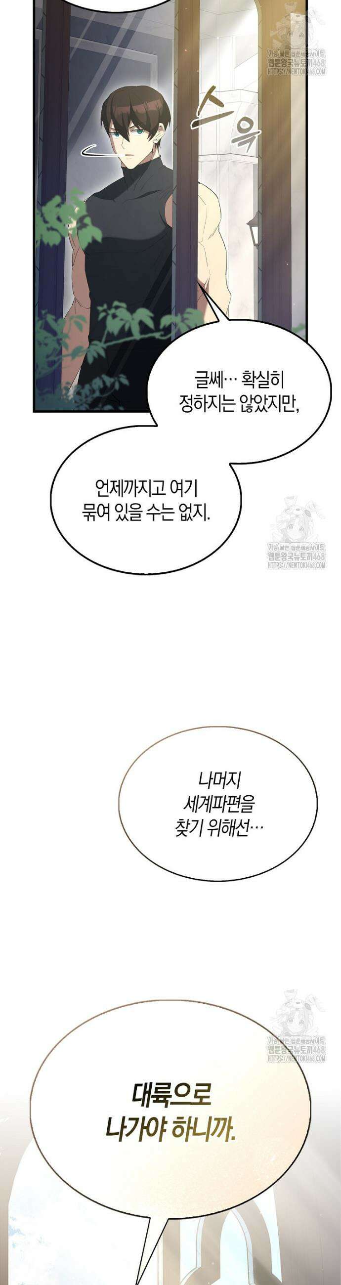 엑스트라가 너무 강함 82화 14