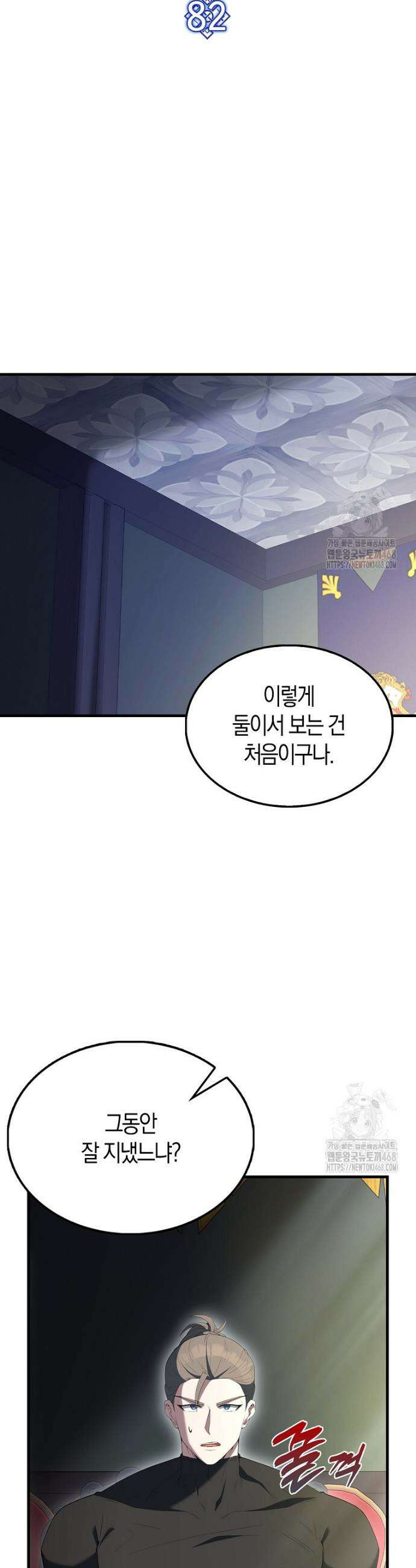 엑스트라가 너무 강함 82화 16