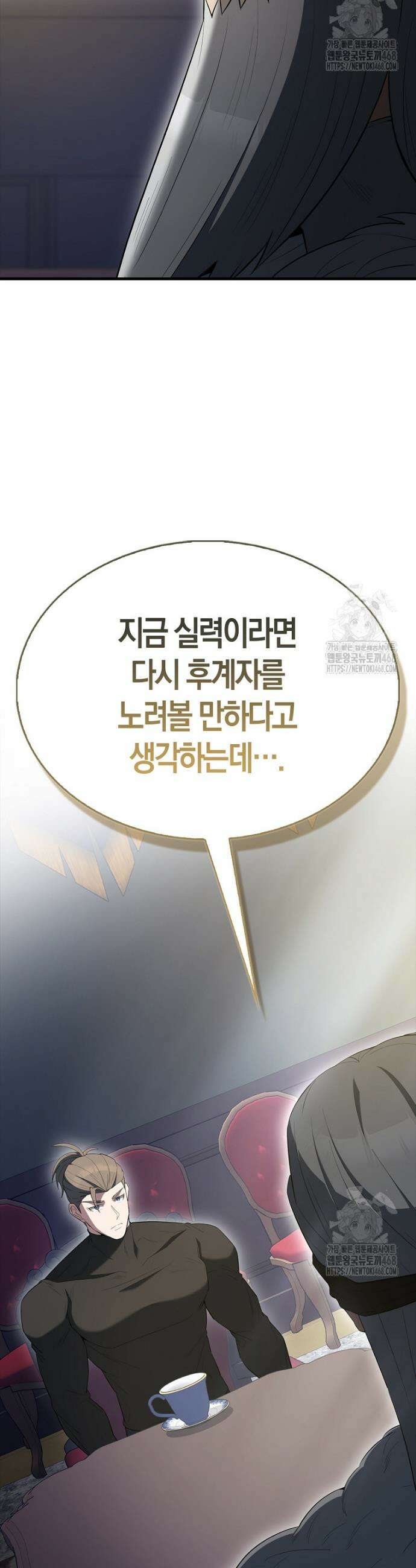 엑스트라가 너무 강함 82화 24