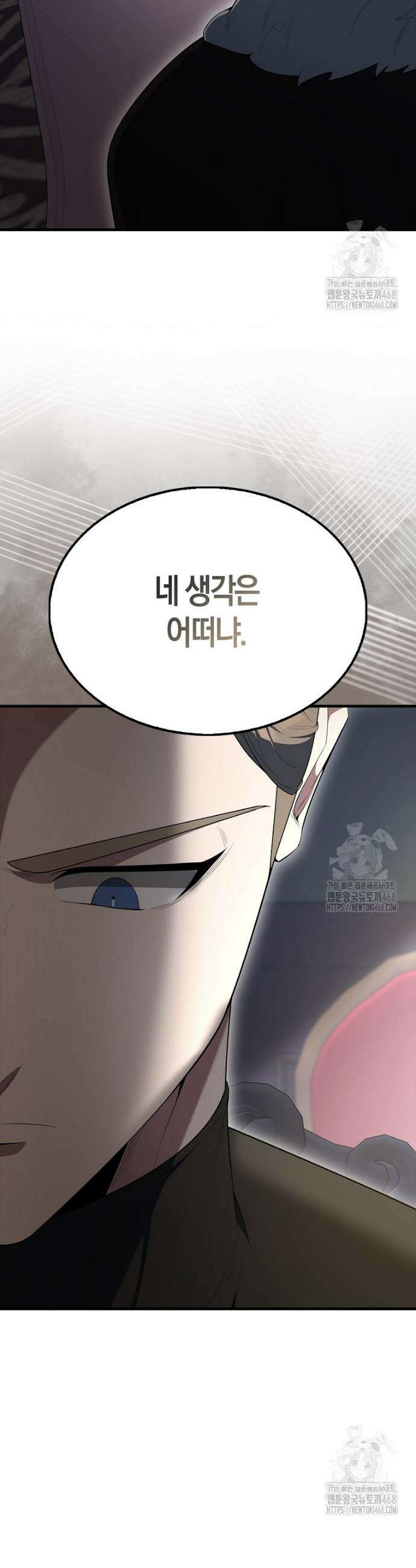 엑스트라가 너무 강함 82화 25