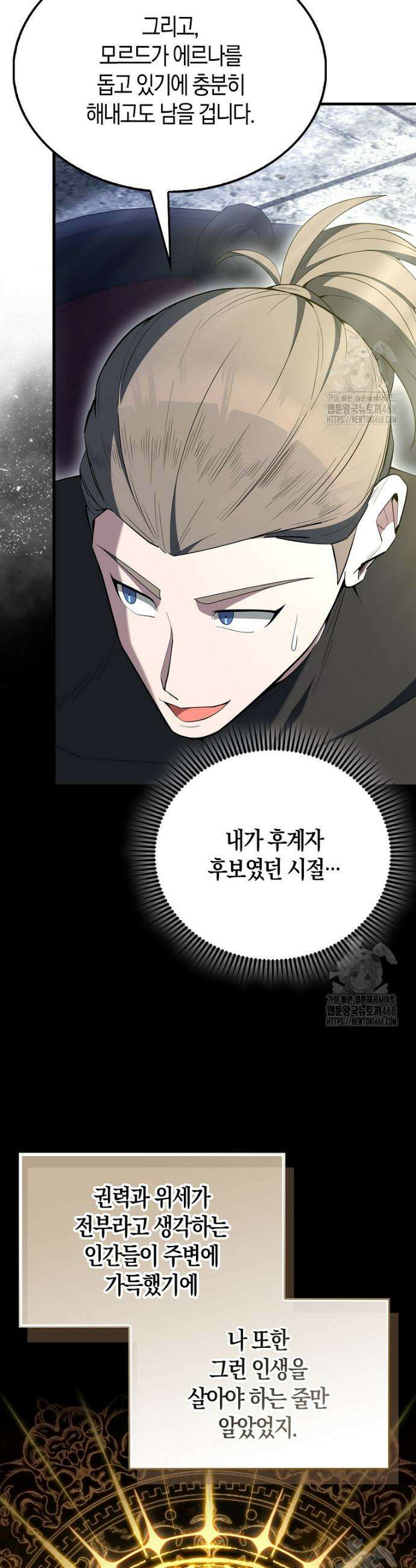 엑스트라가 너무 강함 82화 28