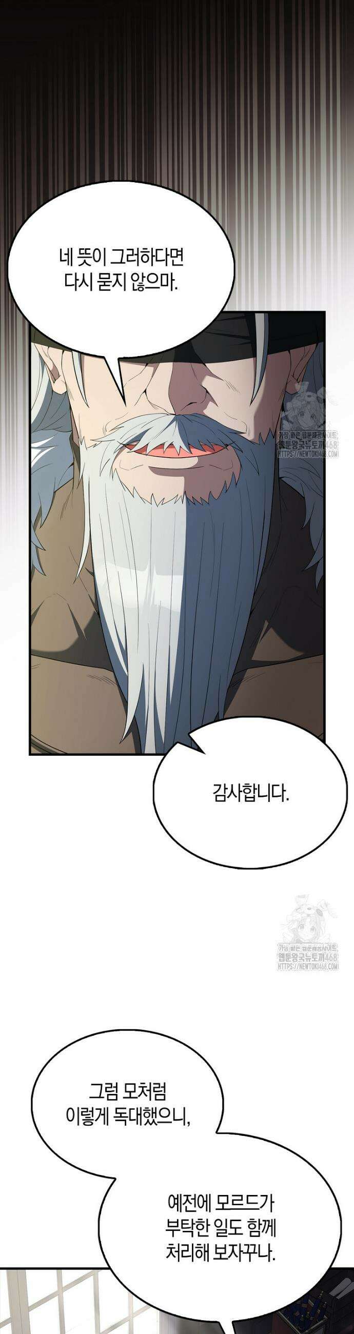 엑스트라가 너무 강함 82화 31