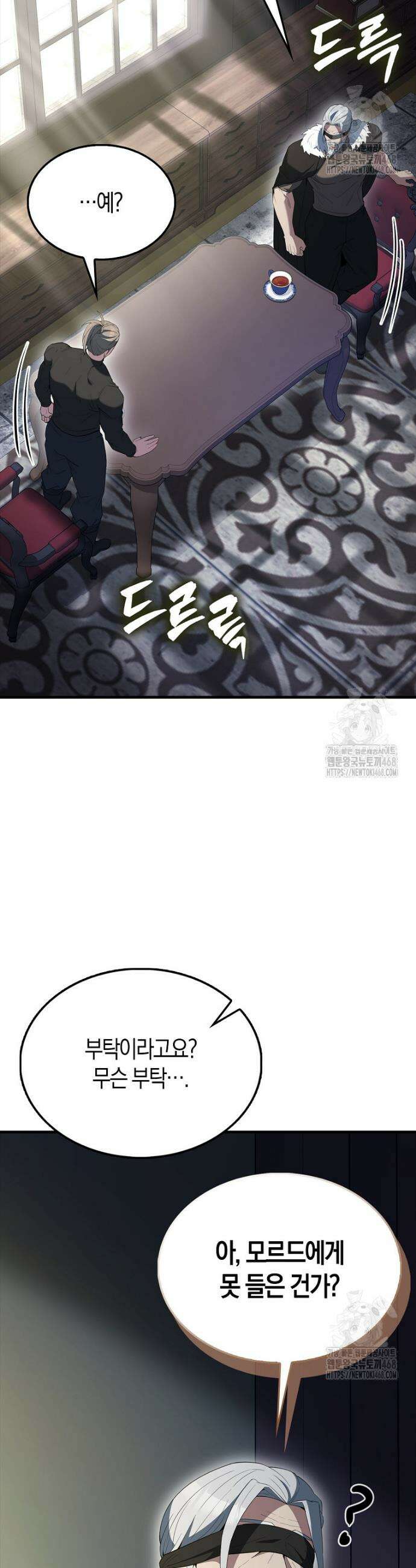 엑스트라가 너무 강함 82화 32