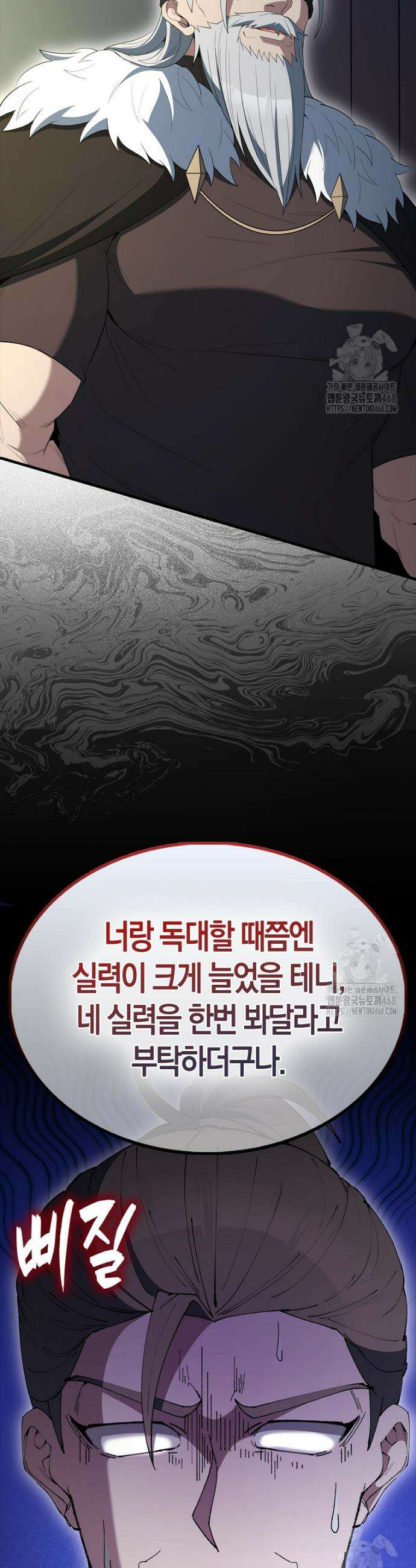 엑스트라가 너무 강함 82화 33
