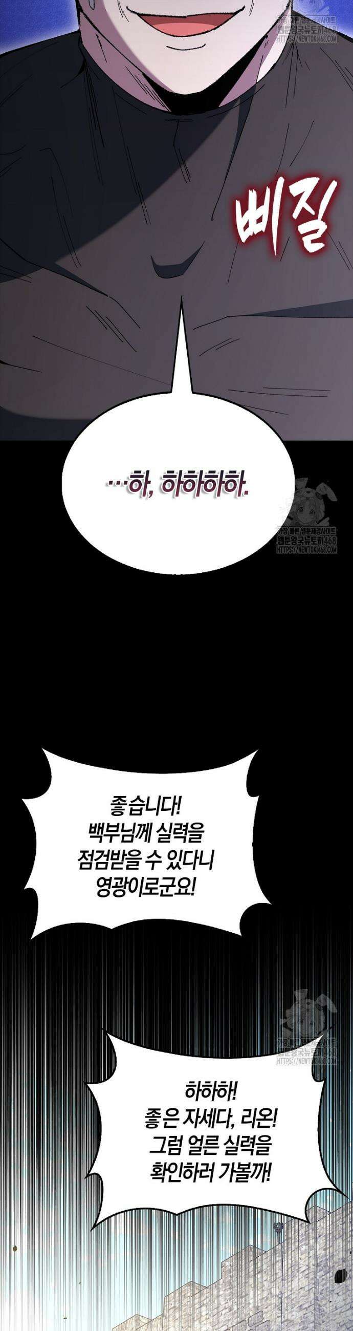 엑스트라가 너무 강함 82화 34