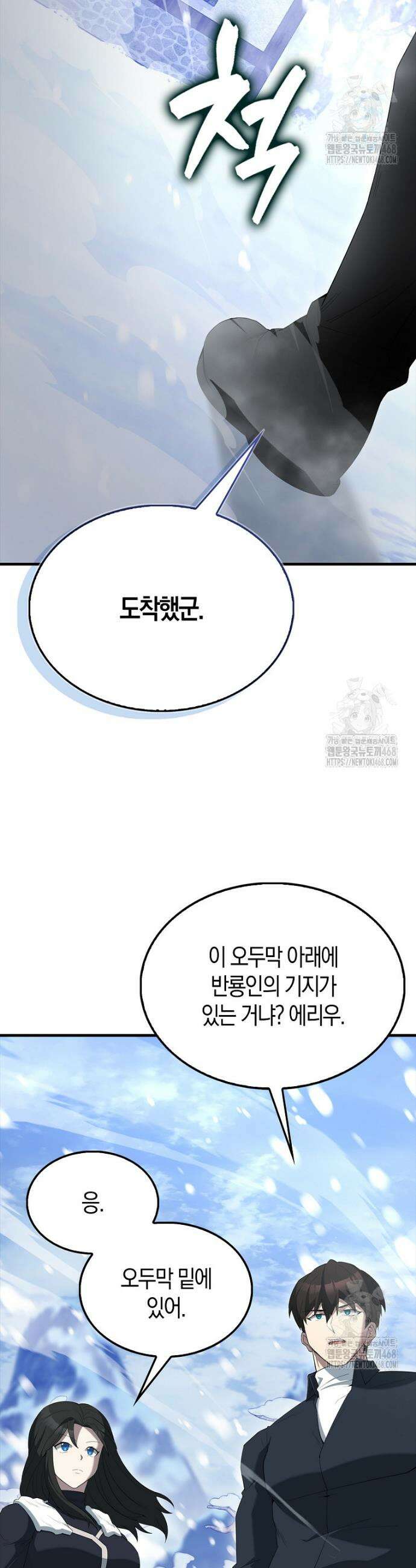 엑스트라가 너무 강함 82화 37