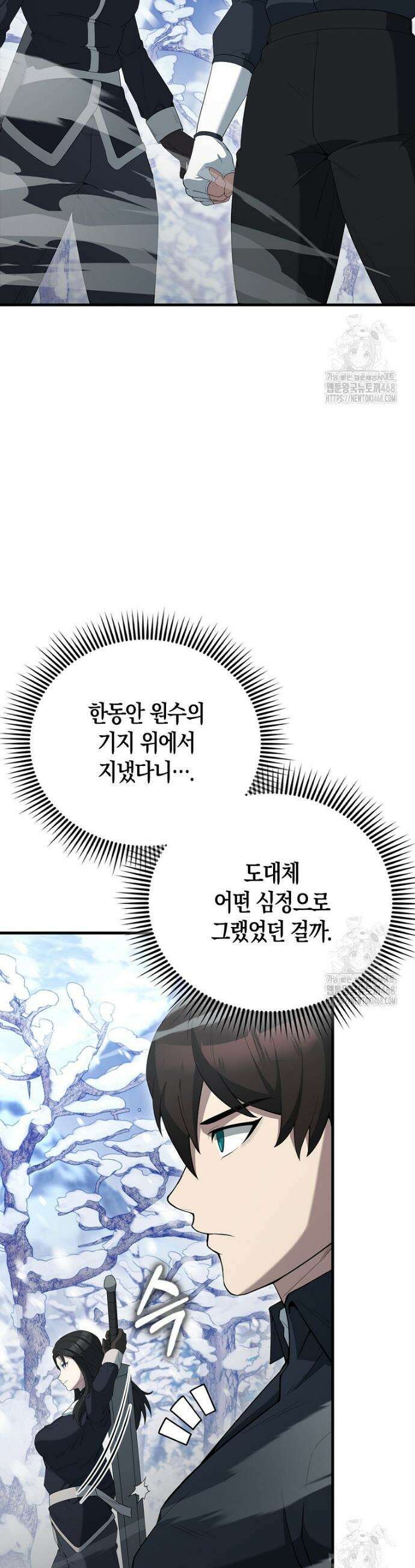 엑스트라가 너무 강함 82화 38