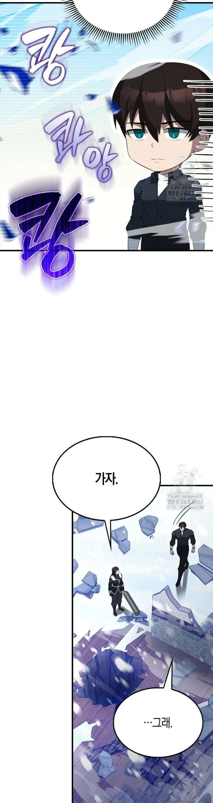 엑스트라가 너무 강함 82화 43