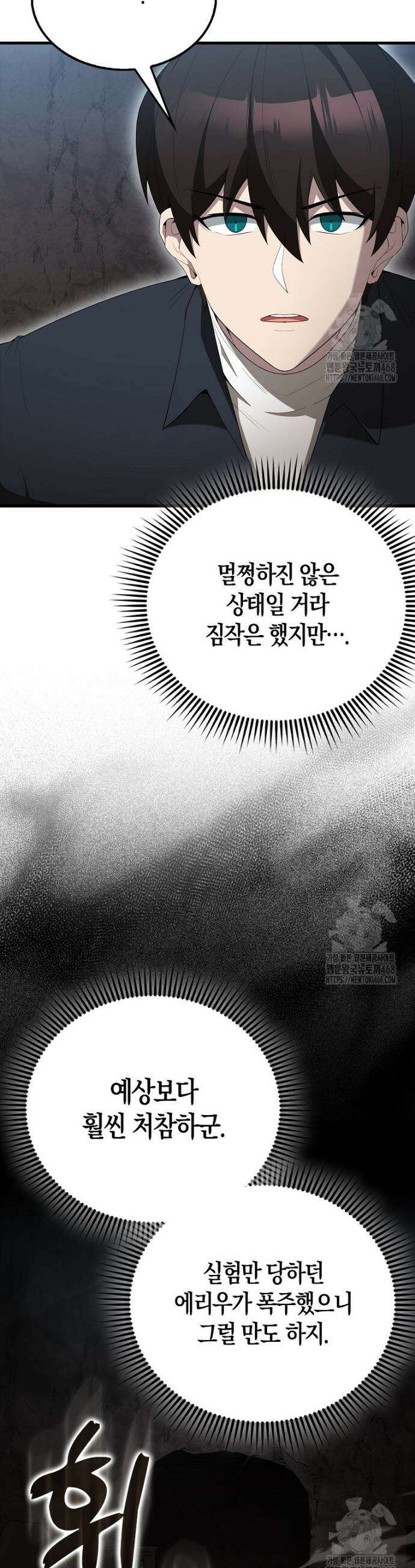 엑스트라가 너무 강함 82화 48