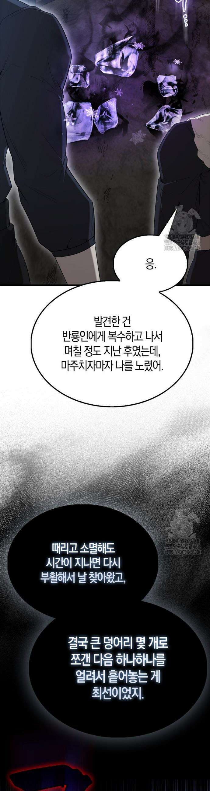엑스트라가 너무 강함 82화 51