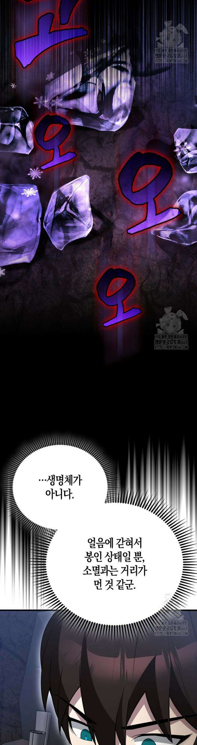 엑스트라가 너무 강함 82화 52