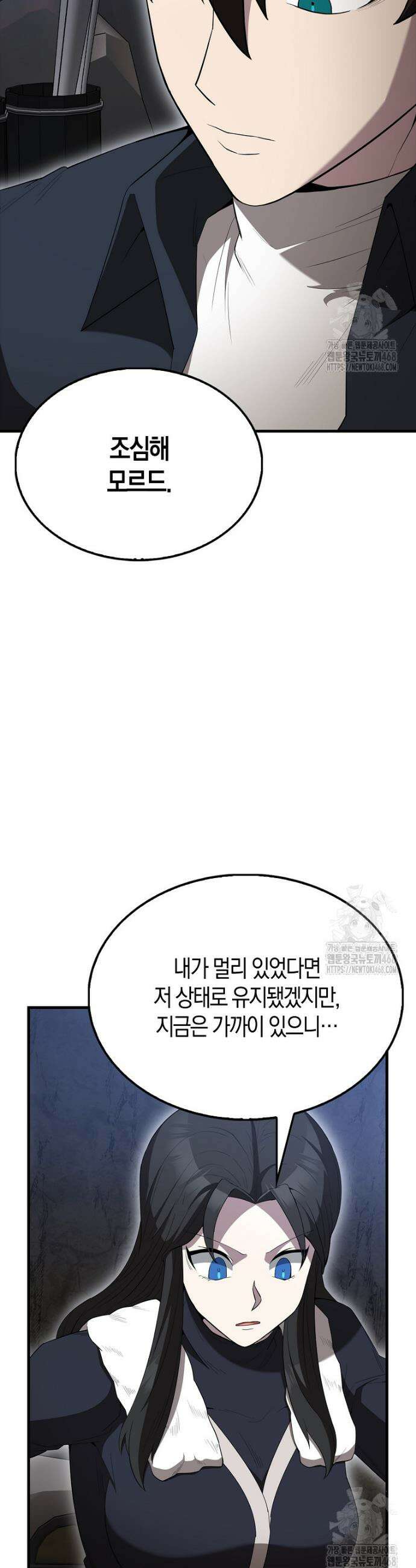 엑스트라가 너무 강함 82화 53