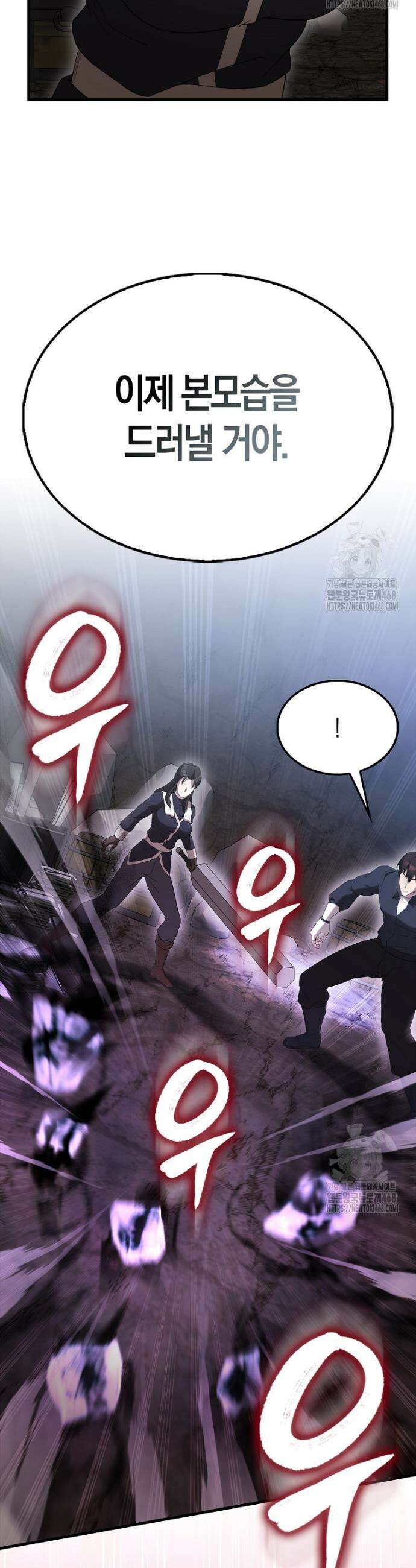 엑스트라가 너무 강함 82화 54